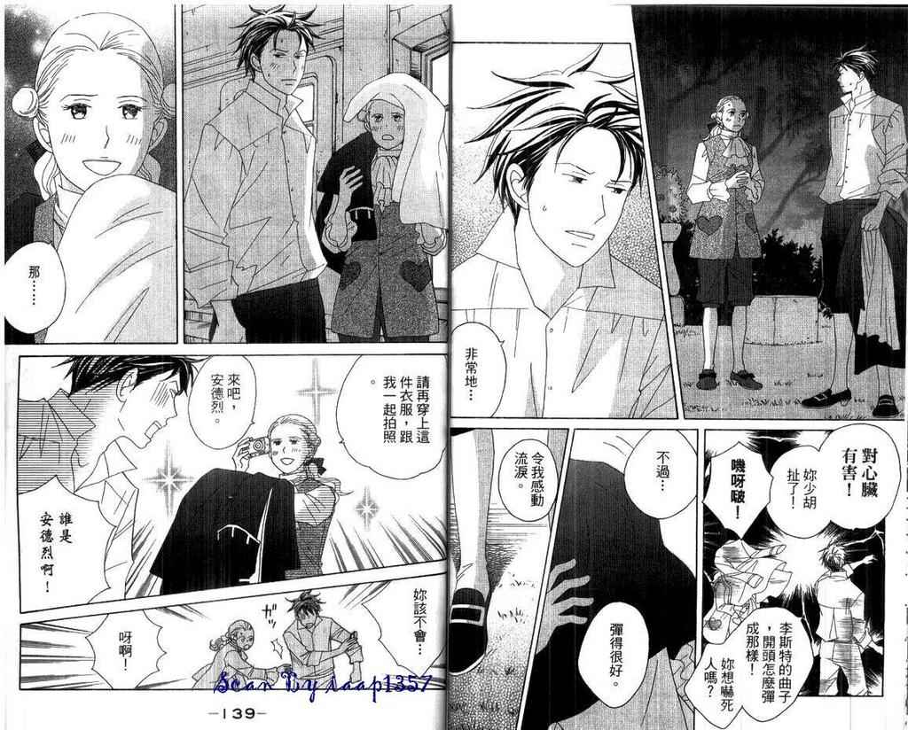 《交响情人梦》漫画最新章节第15卷免费下拉式在线观看章节第【71】张图片