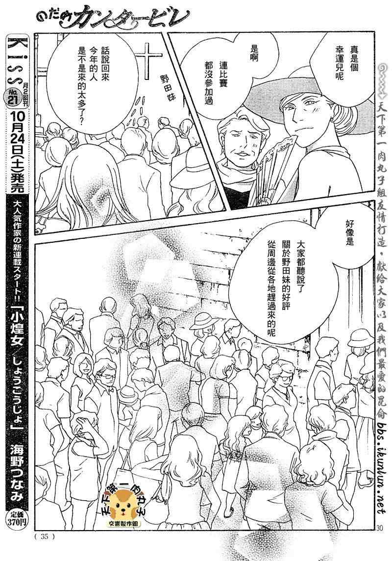 《交响情人梦》漫画最新章节Act136免费下拉式在线观看章节第【27】张图片