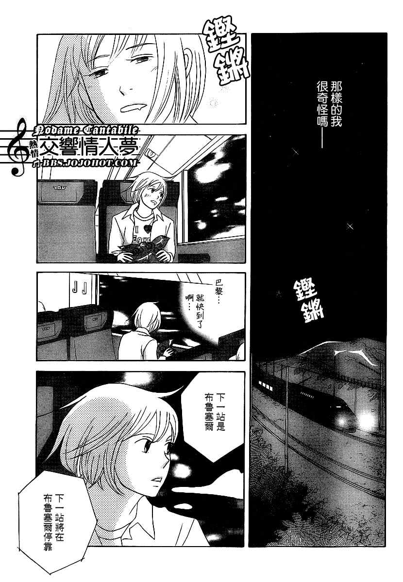 《交响情人梦》漫画最新章节Act131免费下拉式在线观看章节第【11】张图片