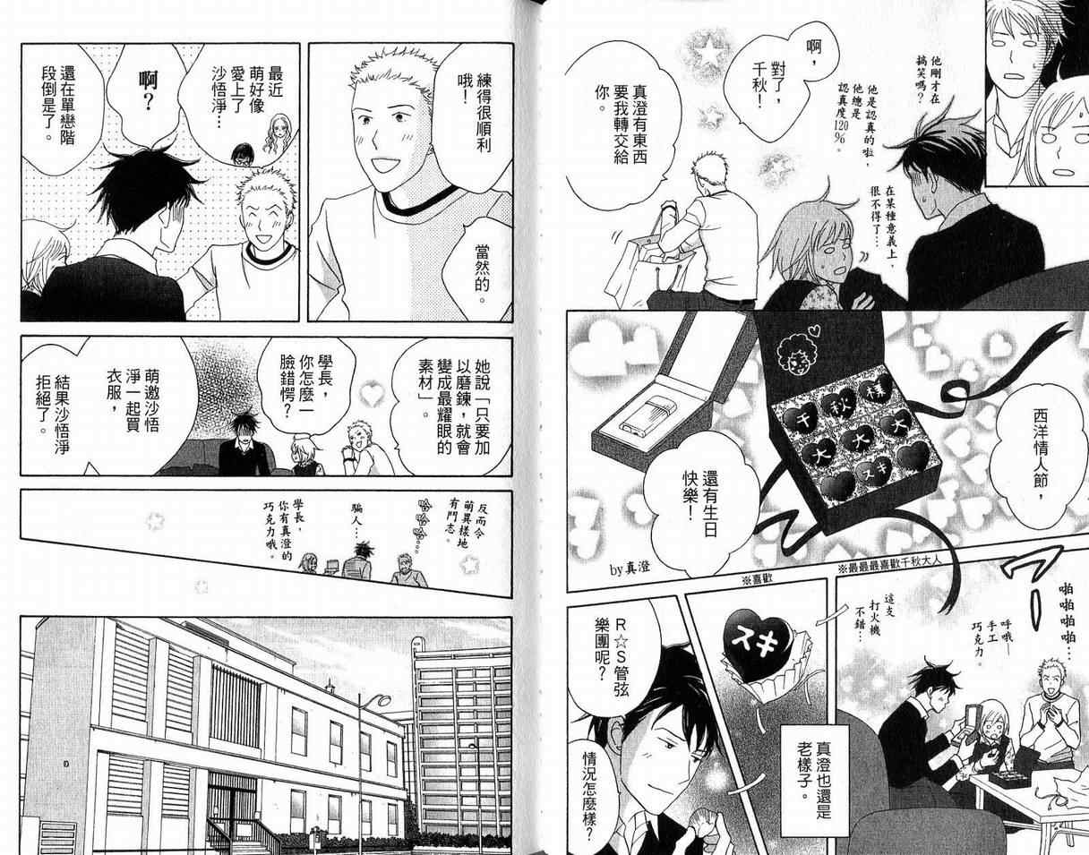 《交响情人梦》漫画最新章节第19卷免费下拉式在线观看章节第【77】张图片