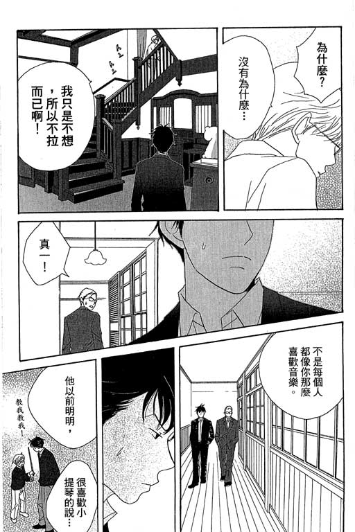 《交响情人梦》漫画最新章节第6卷免费下拉式在线观看章节第【122】张图片