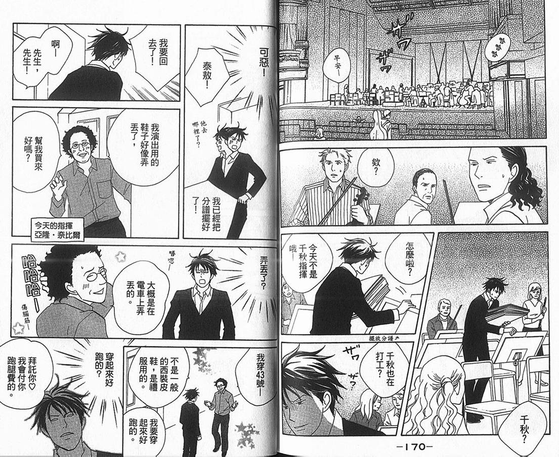 《交响情人梦》漫画最新章节第17卷免费下拉式在线观看章节第【88】张图片