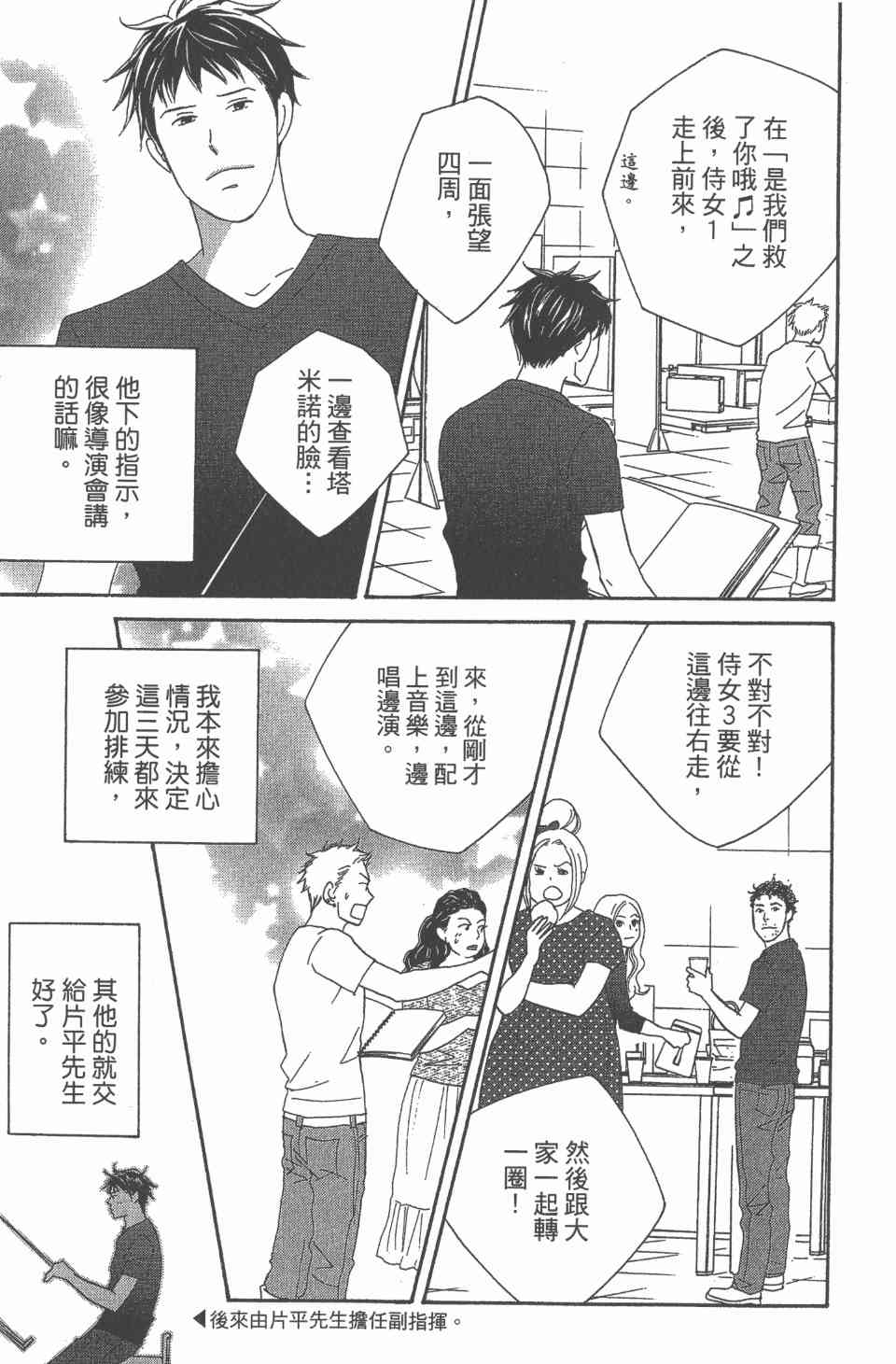 《交响情人梦》漫画最新章节第24卷免费下拉式在线观看章节第【72】张图片