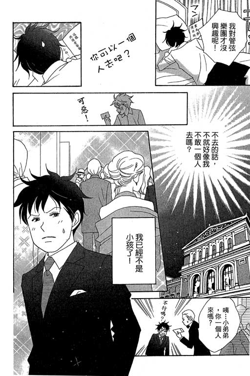 《交响情人梦》漫画最新章节第5卷免费下拉式在线观看章节第【160】张图片