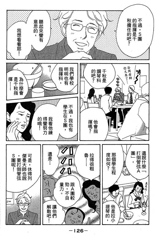 《交响情人梦》漫画最新章节第3卷免费下拉式在线观看章节第【127】张图片