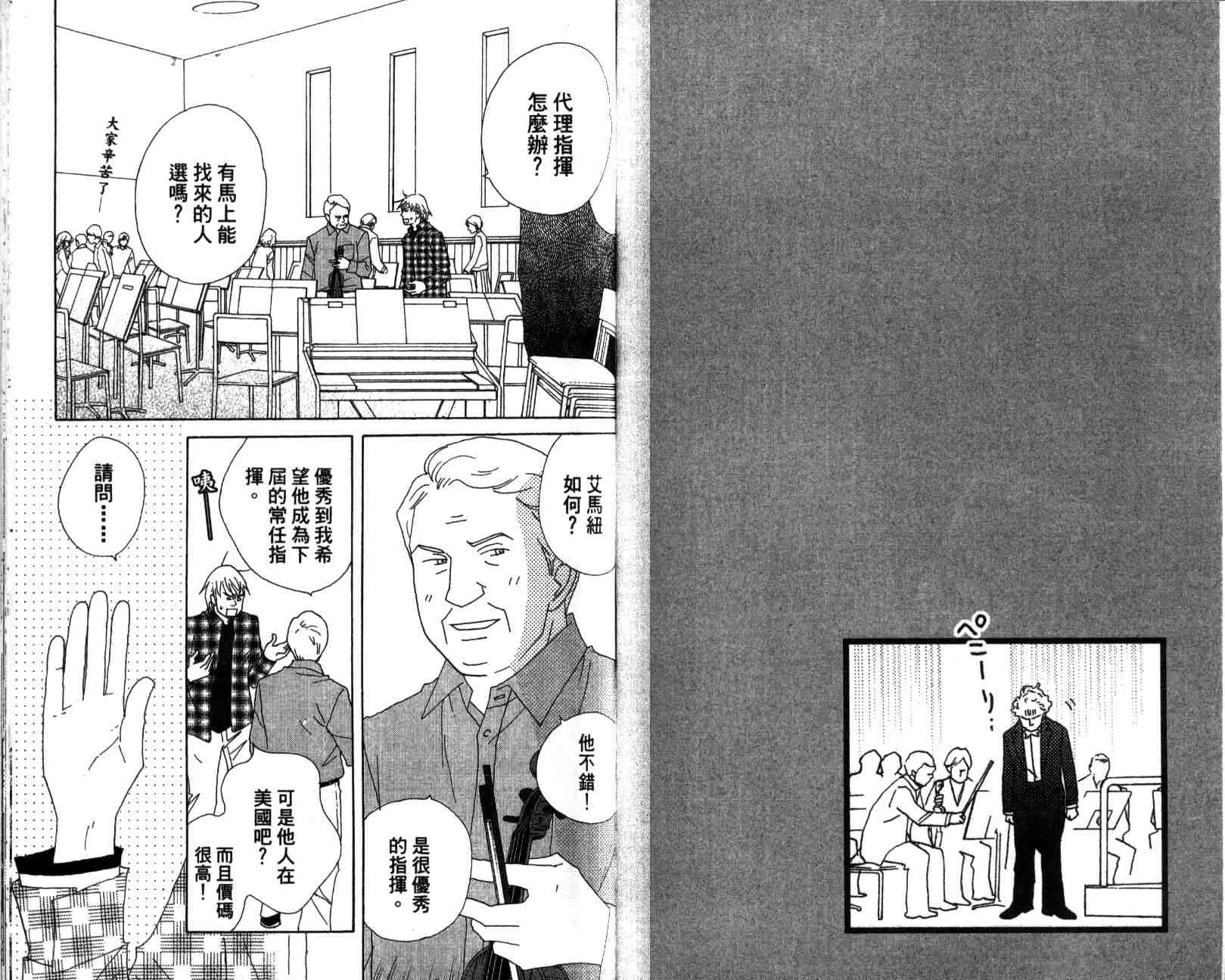 《交响情人梦》漫画最新章节第13卷免费下拉式在线观看章节第【68】张图片