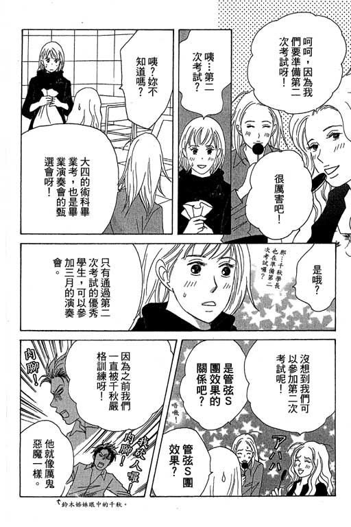 《交响情人梦》漫画最新章节第6卷免费下拉式在线观看章节第【25】张图片