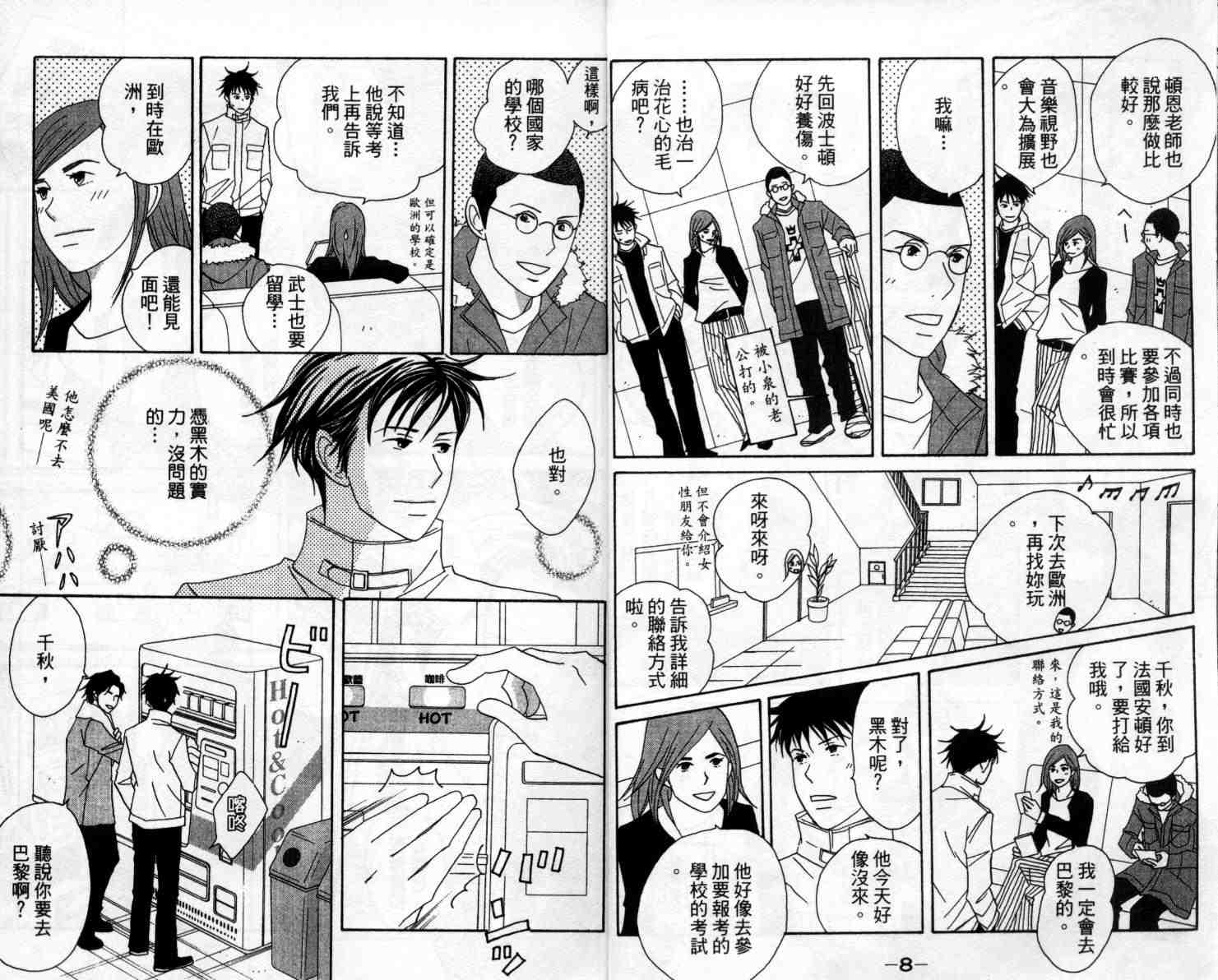 《交响情人梦》漫画最新章节第10卷免费下拉式在线观看章节第【8】张图片