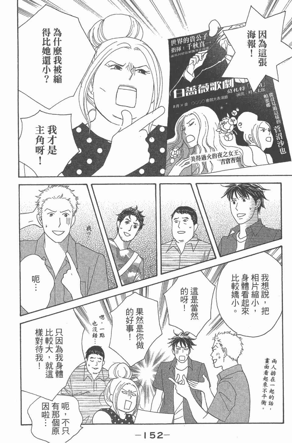 《交响情人梦》漫画最新章节第24卷免费下拉式在线观看章节第【153】张图片