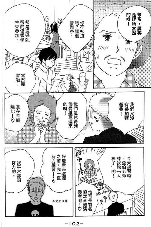 《交响情人梦》漫画最新章节第4卷免费下拉式在线观看章节第【103】张图片