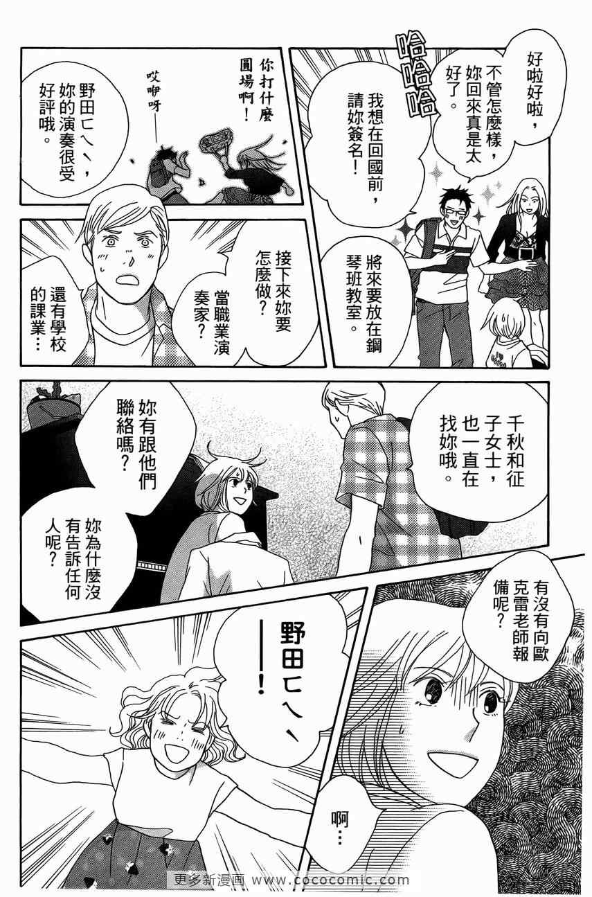 《交响情人梦》漫画最新章节第23卷免费下拉式在线观看章节第【57】张图片