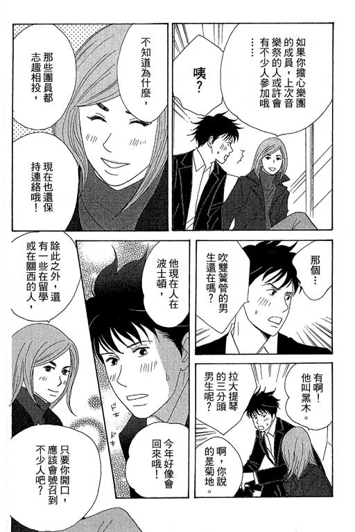 《交响情人梦》漫画最新章节第6卷免费下拉式在线观看章节第【59】张图片