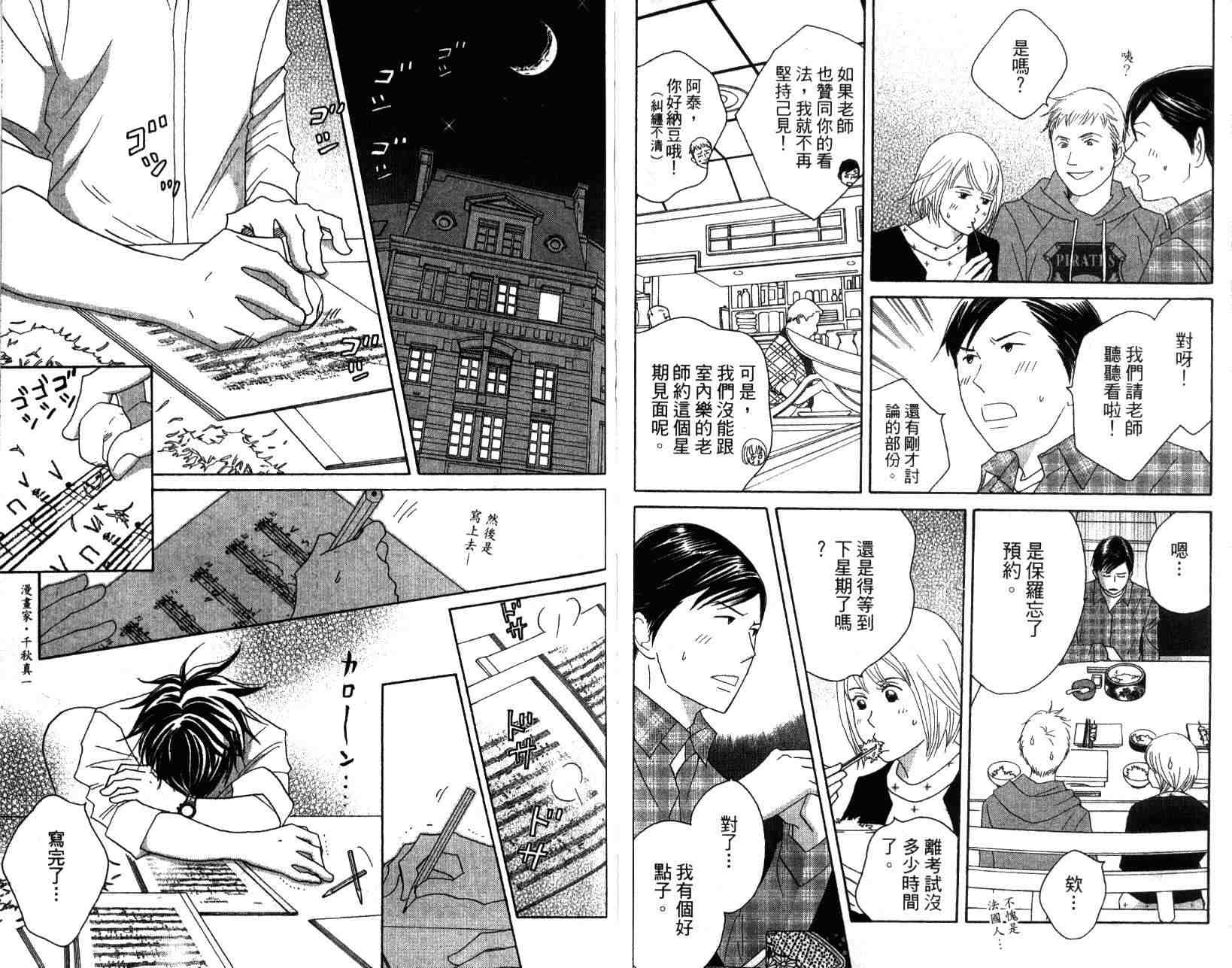 《交响情人梦》漫画最新章节第14卷免费下拉式在线观看章节第【59】张图片