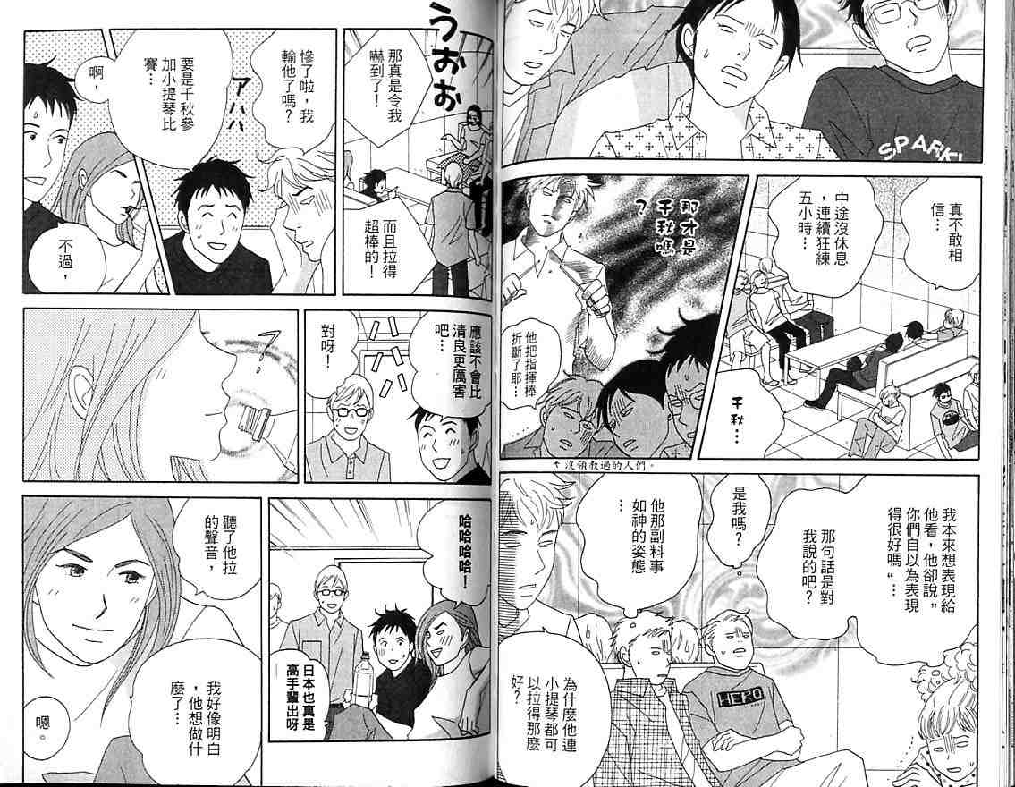 《交响情人梦》漫画最新章节第7卷免费下拉式在线观看章节第【81】张图片