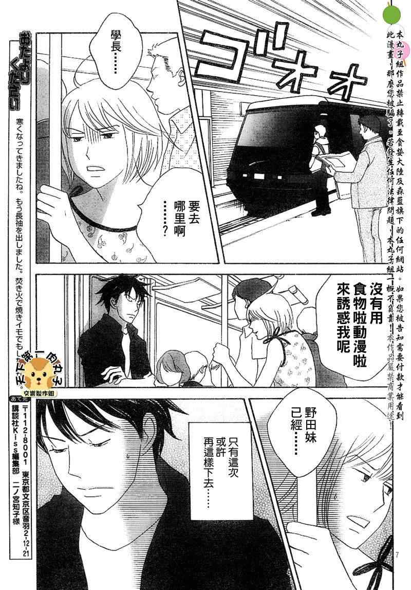 《交响情人梦》漫画最新章节Act135免费下拉式在线观看章节第【7】张图片