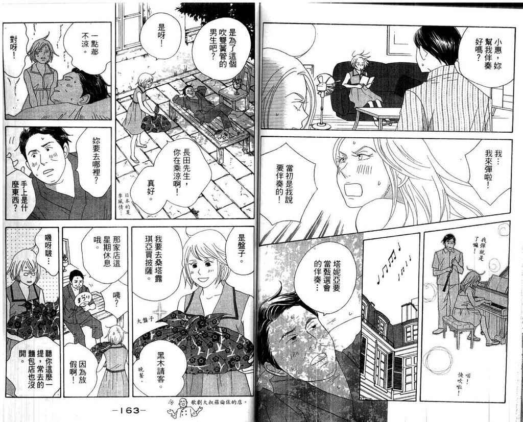 《交响情人梦》漫画最新章节第15卷免费下拉式在线观看章节第【82】张图片