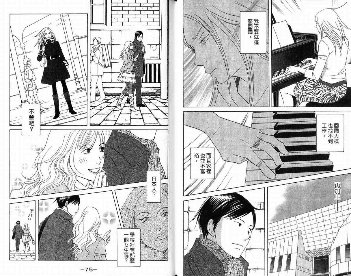 《交响情人梦》漫画最新章节第19卷免费下拉式在线观看章节第【40】张图片