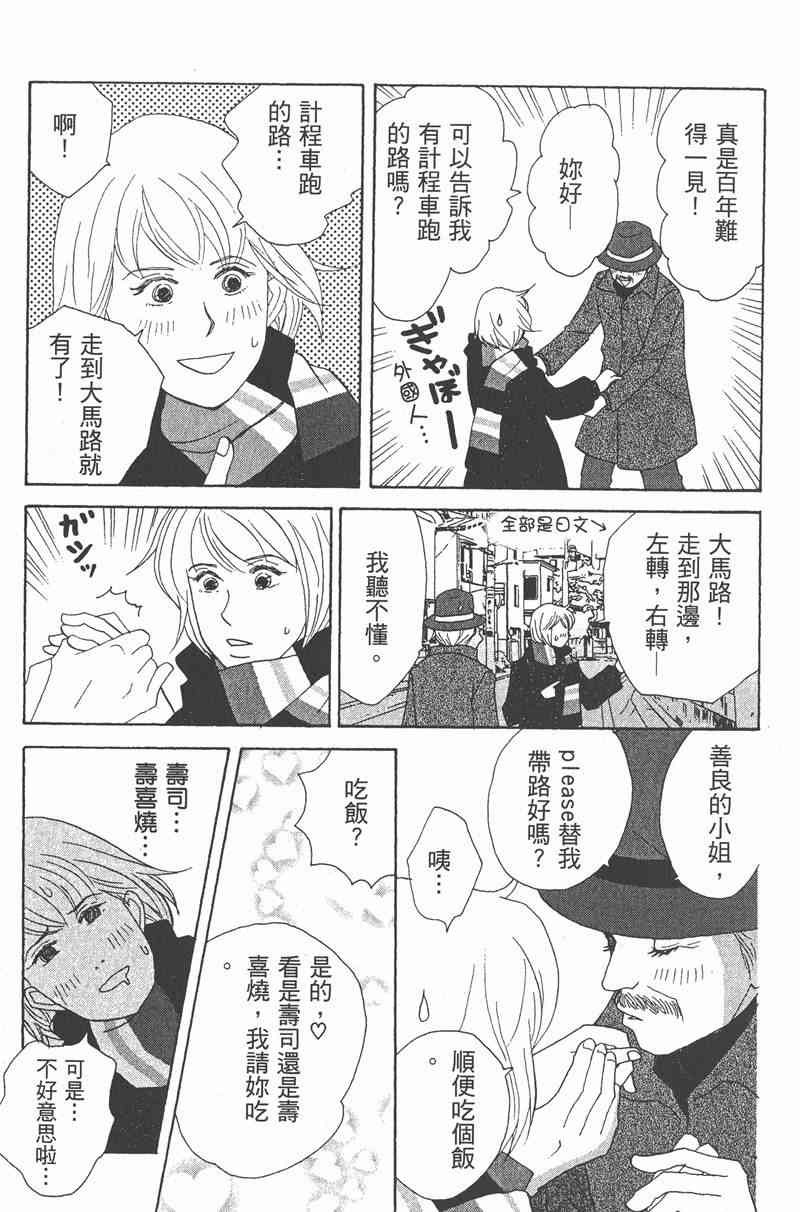 《交响情人梦》漫画最新章节第2卷免费下拉式在线观看章节第【99】张图片