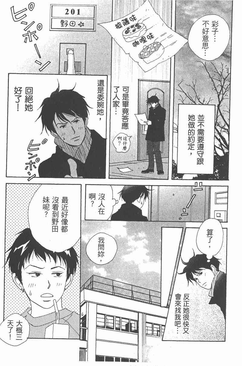 《交响情人梦》漫画最新章节第2卷免费下拉式在线观看章节第【52】张图片