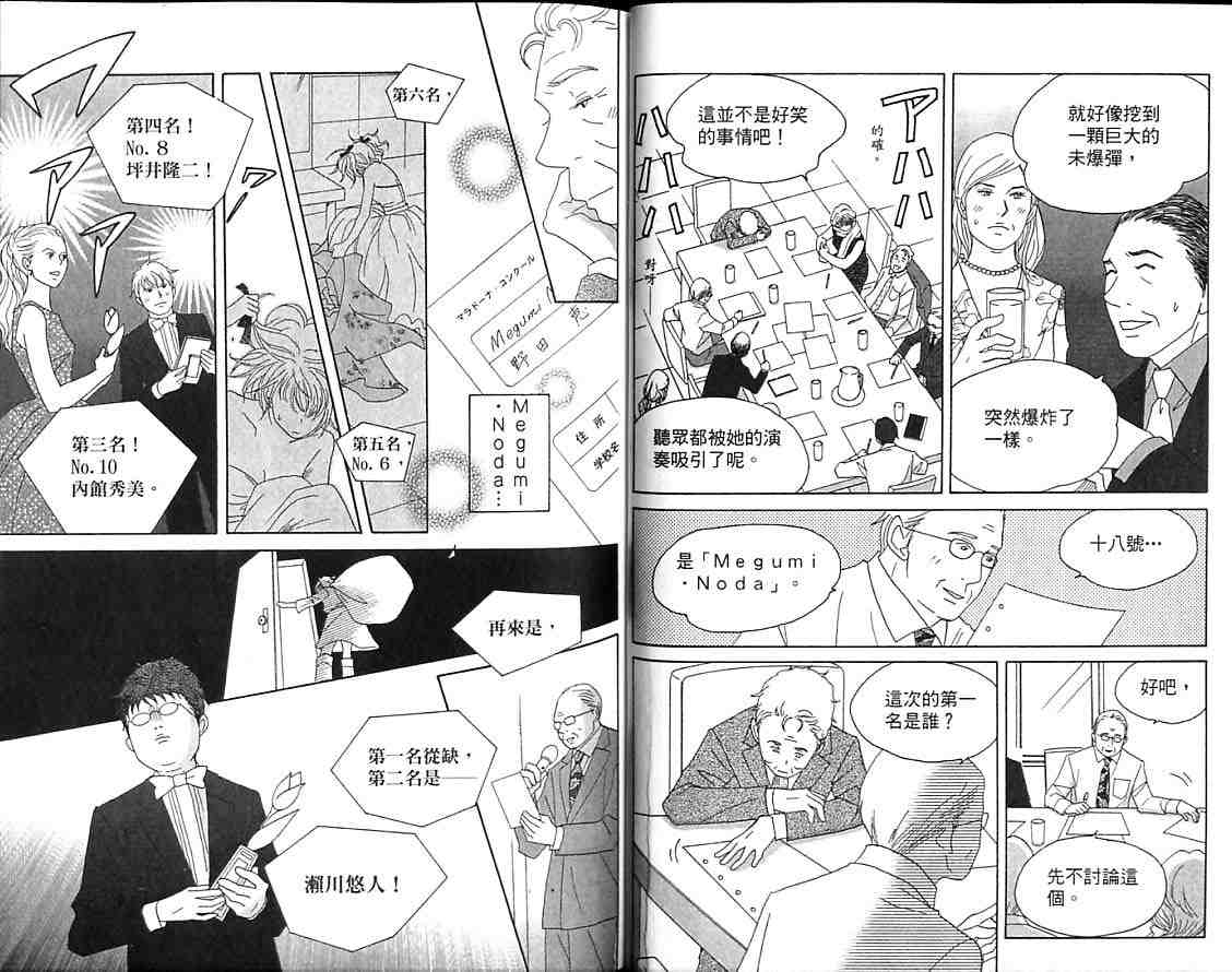 《交响情人梦》漫画最新章节第9卷免费下拉式在线观看章节第【28】张图片