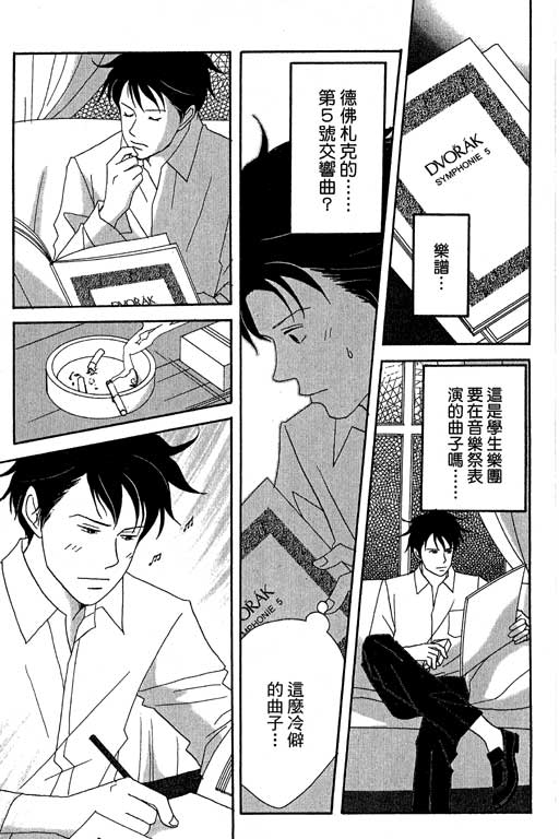 《交响情人梦》漫画最新章节第4卷免费下拉式在线观看章节第【110】张图片