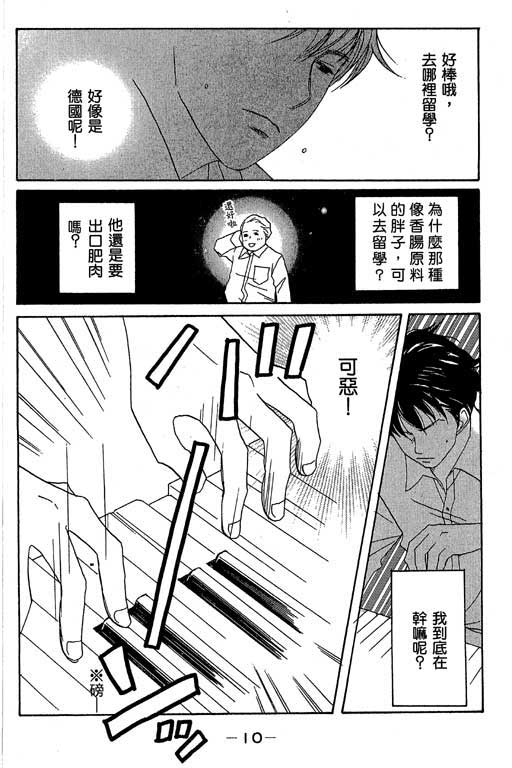 《交响情人梦》漫画最新章节第1卷免费下拉式在线观看章节第【11】张图片