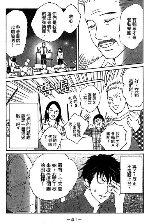 《交响情人梦》漫画最新章节第3卷免费下拉式在线观看章节第【42】张图片