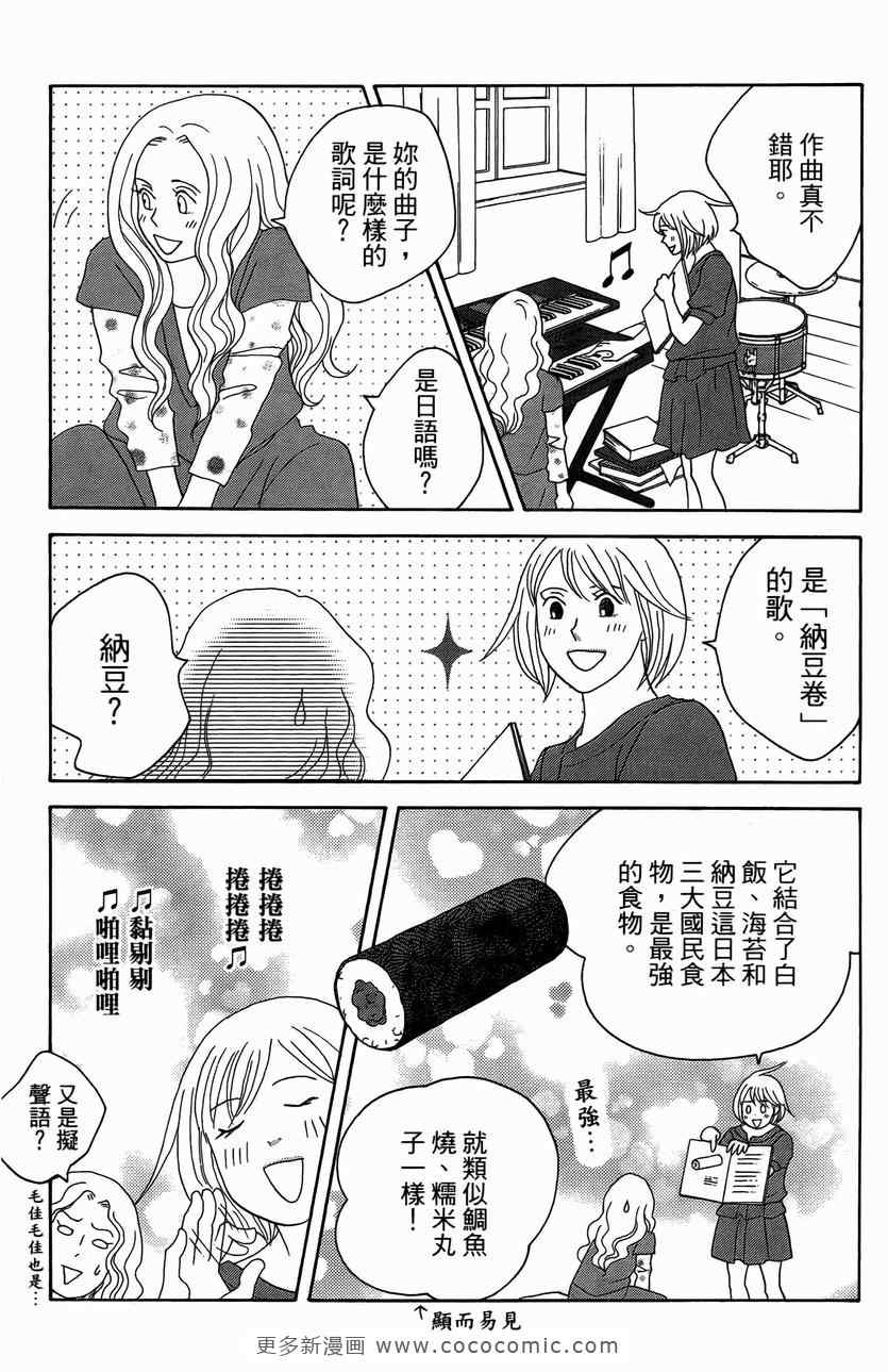 《交响情人梦》漫画最新章节第23卷免费下拉式在线观看章节第【97】张图片