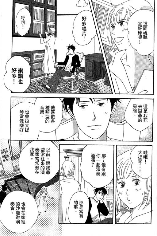 《交响情人梦》漫画最新章节第6卷免费下拉式在线观看章节第【158】张图片