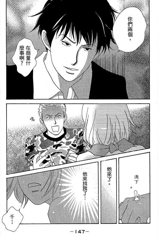 《交响情人梦》漫画最新章节第1卷免费下拉式在线观看章节第【148】张图片