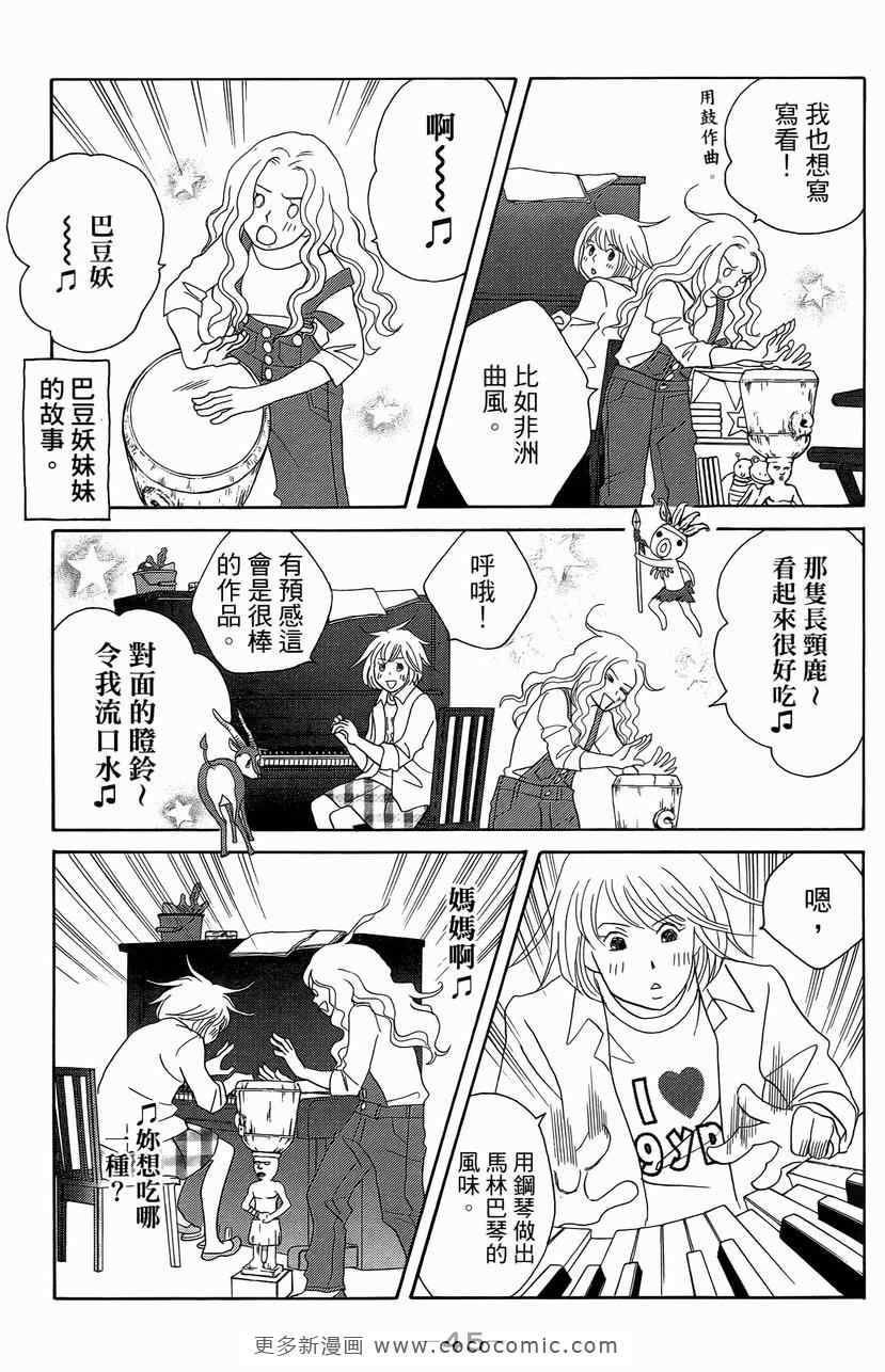 《交响情人梦》漫画最新章节第23卷免费下拉式在线观看章节第【46】张图片