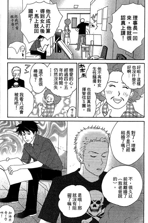 《交响情人梦》漫画最新章节第4卷免费下拉式在线观看章节第【46】张图片