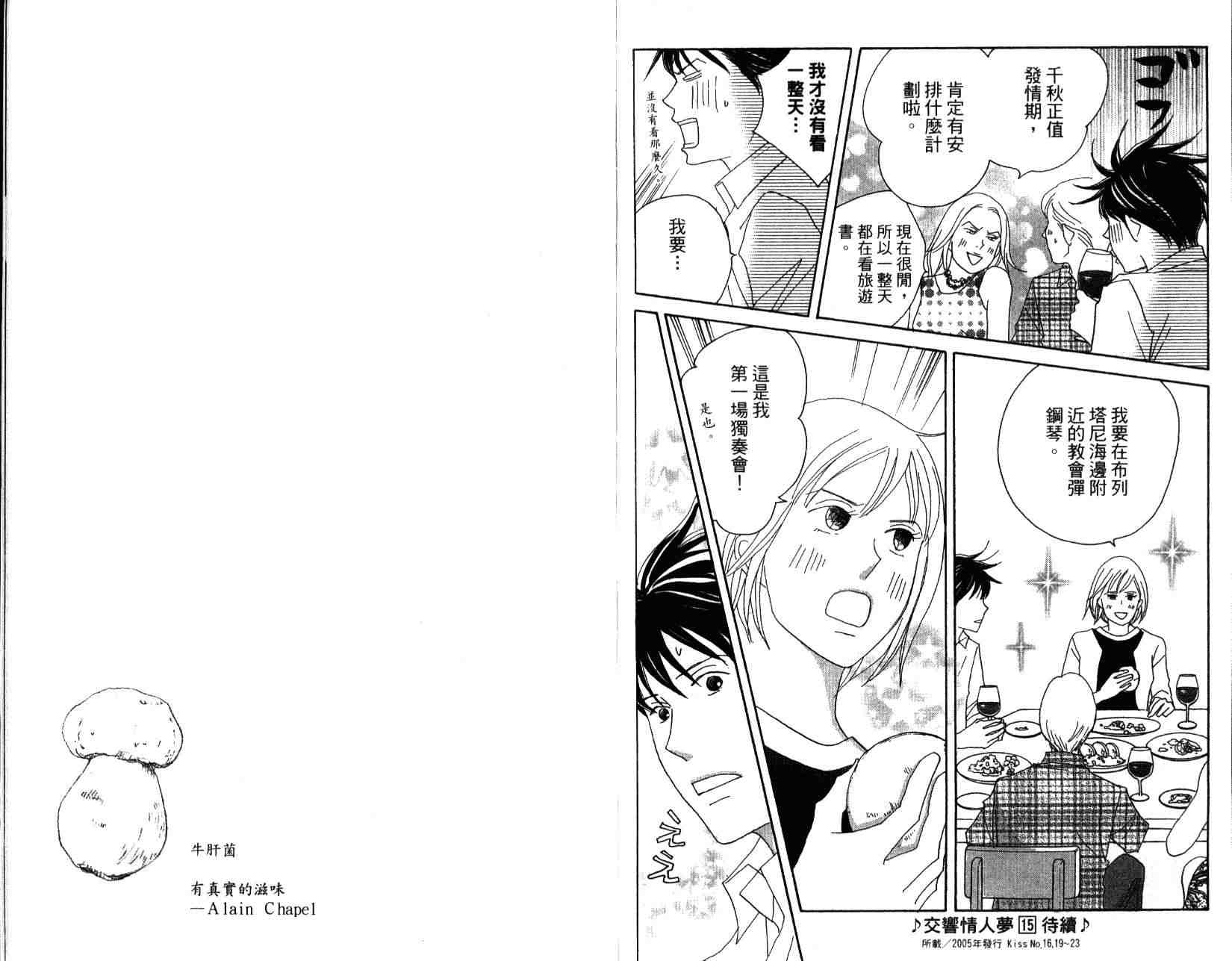 《交响情人梦》漫画最新章节第14卷免费下拉式在线观看章节第【93】张图片