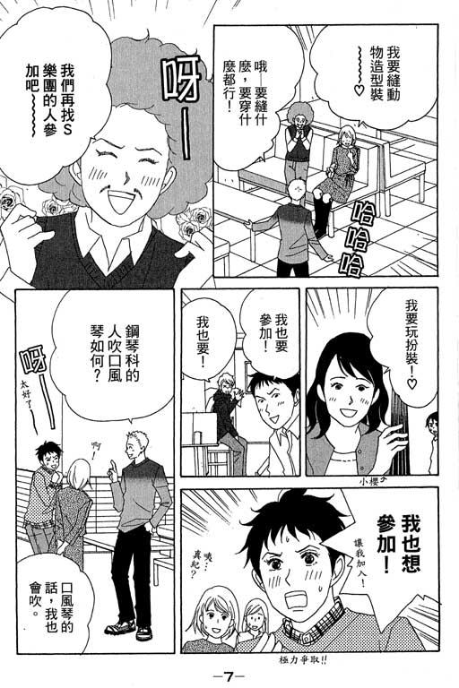 《交响情人梦》漫画最新章节第5卷免费下拉式在线观看章节第【8】张图片