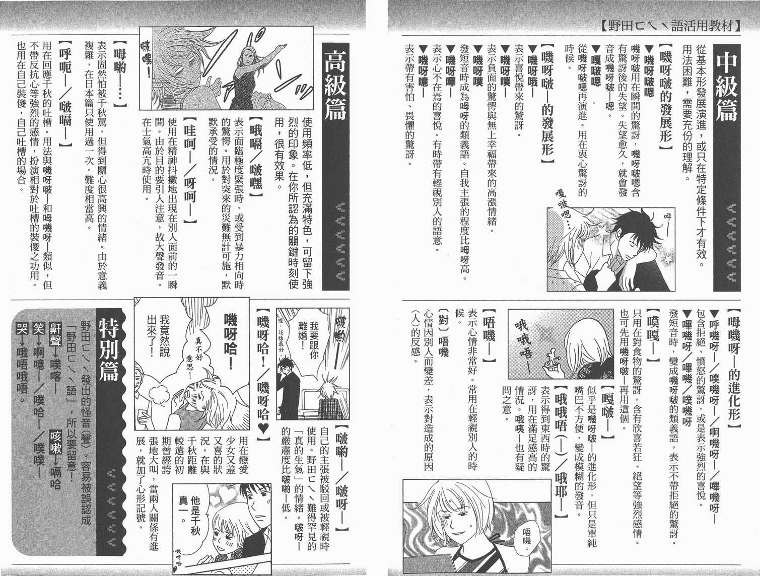 《交响情人梦》漫画最新章节交响情人梦角色资料书免费下拉式在线观看章节第【91】张图片