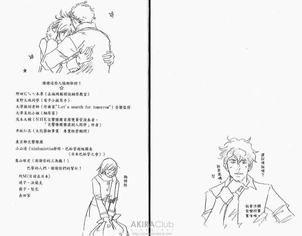 《交响情人梦》漫画最新章节第18卷免费下拉式在线观看章节第【92】张图片