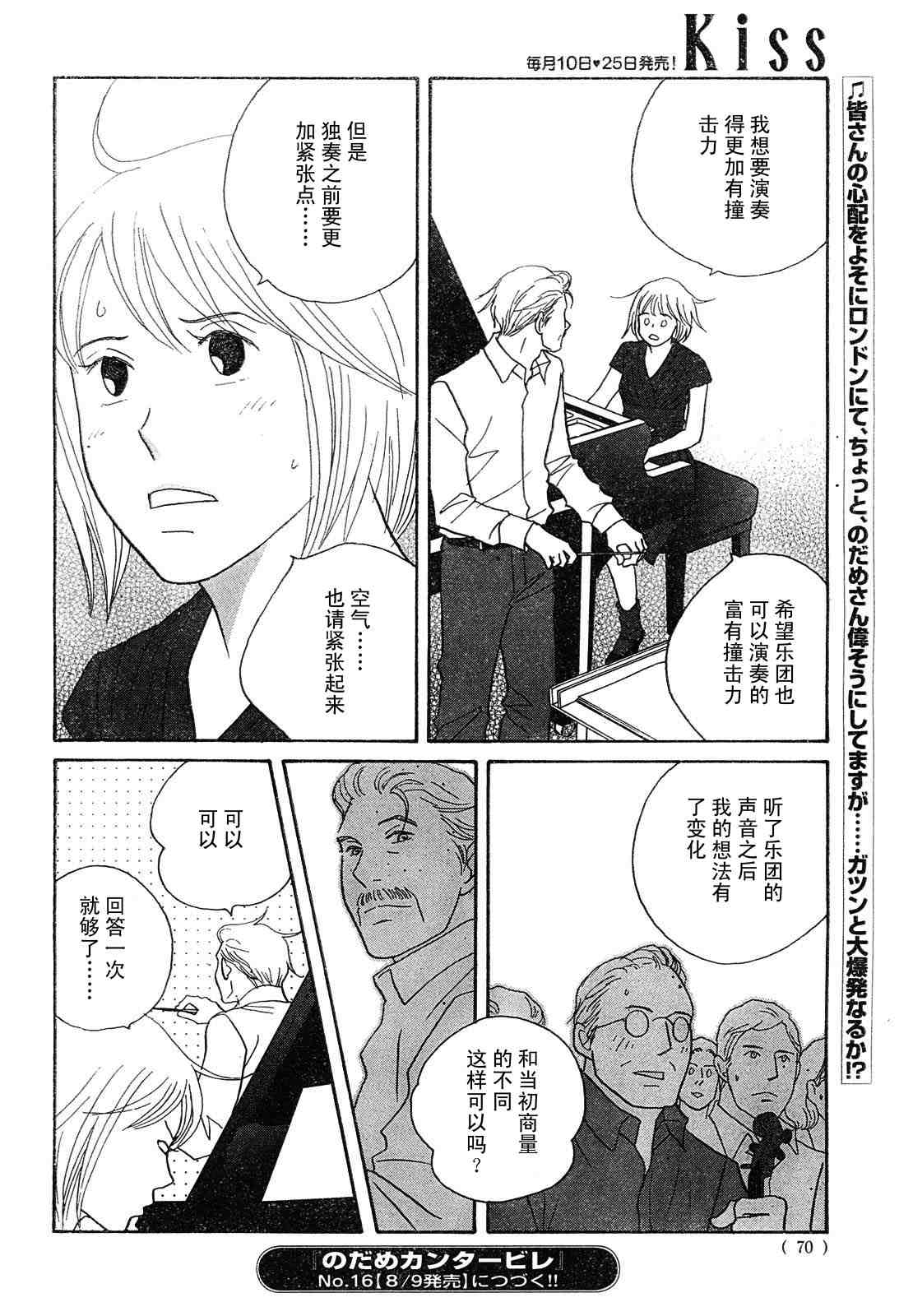 《交响情人梦》漫画最新章节Act125免费下拉式在线观看章节第【30】张图片