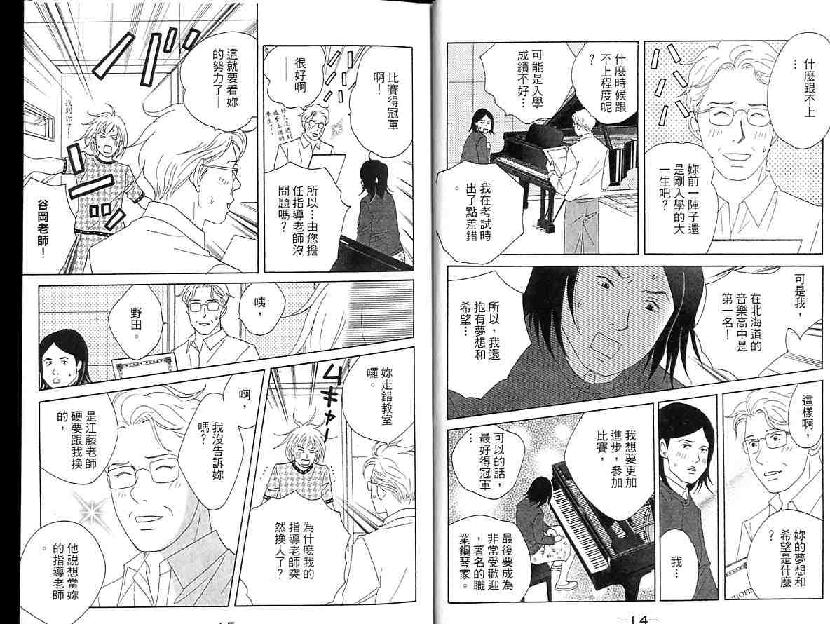 《交响情人梦》漫画最新章节第7卷免费下拉式在线观看章节第【11】张图片