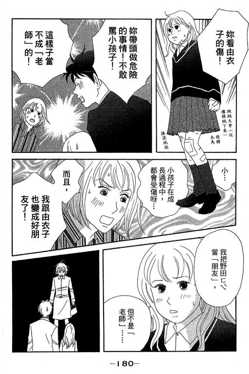 《交响情人梦》漫画最新章节第6卷免费下拉式在线观看章节第【181】张图片