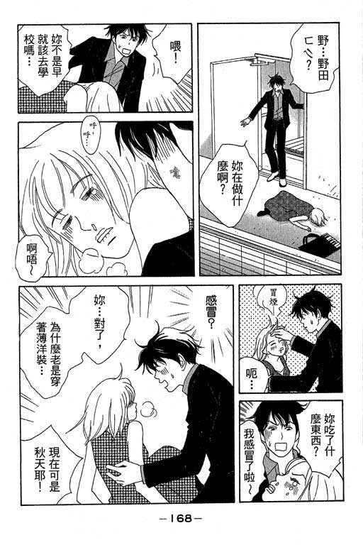 《交响情人梦》漫画最新章节第1卷免费下拉式在线观看章节第【169】张图片