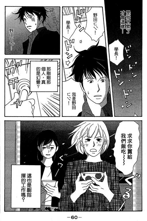 《交响情人梦》漫画最新章节第3卷免费下拉式在线观看章节第【61】张图片