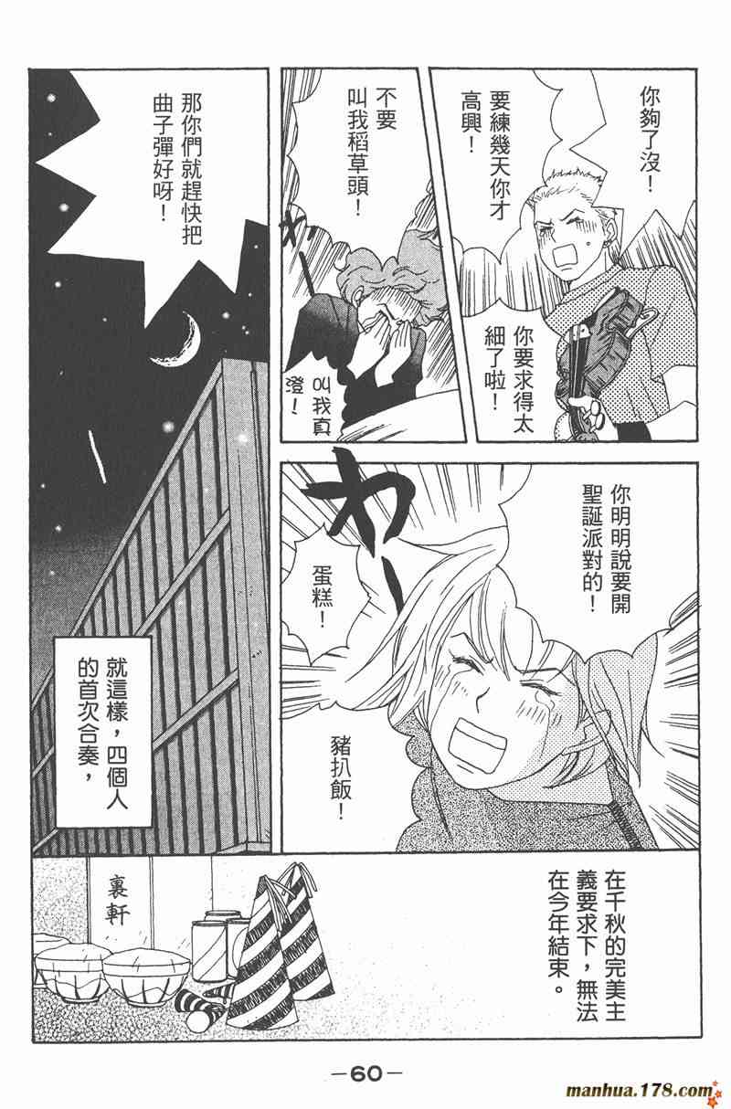 《交响情人梦》漫画最新章节第2卷免费下拉式在线观看章节第【61】张图片