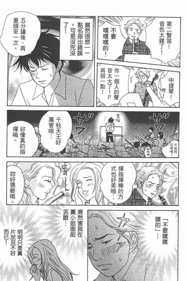 《交响情人梦》漫画最新章节第2卷免费下拉式在线观看章节第【160】张图片