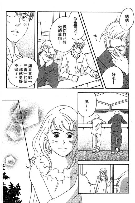 《交响情人梦》漫画最新章节第6卷免费下拉式在线观看章节第【177】张图片