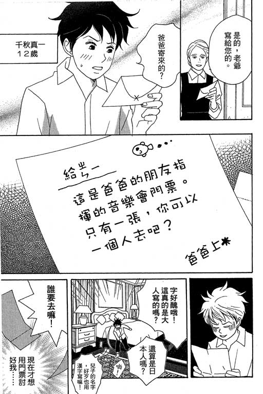 《交响情人梦》漫画最新章节第5卷免费下拉式在线观看章节第【159】张图片