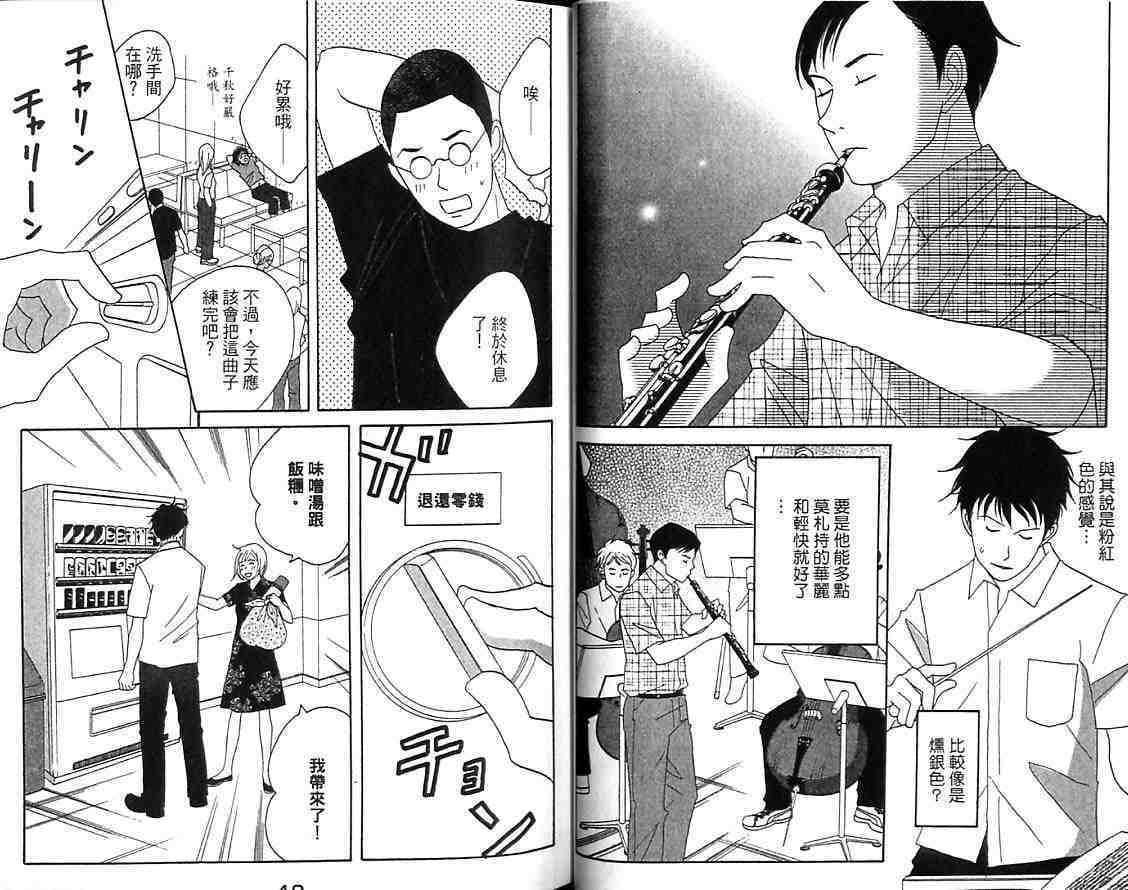 《交响情人梦》漫画最新章节第7卷免费下拉式在线观看章节第【27】张图片