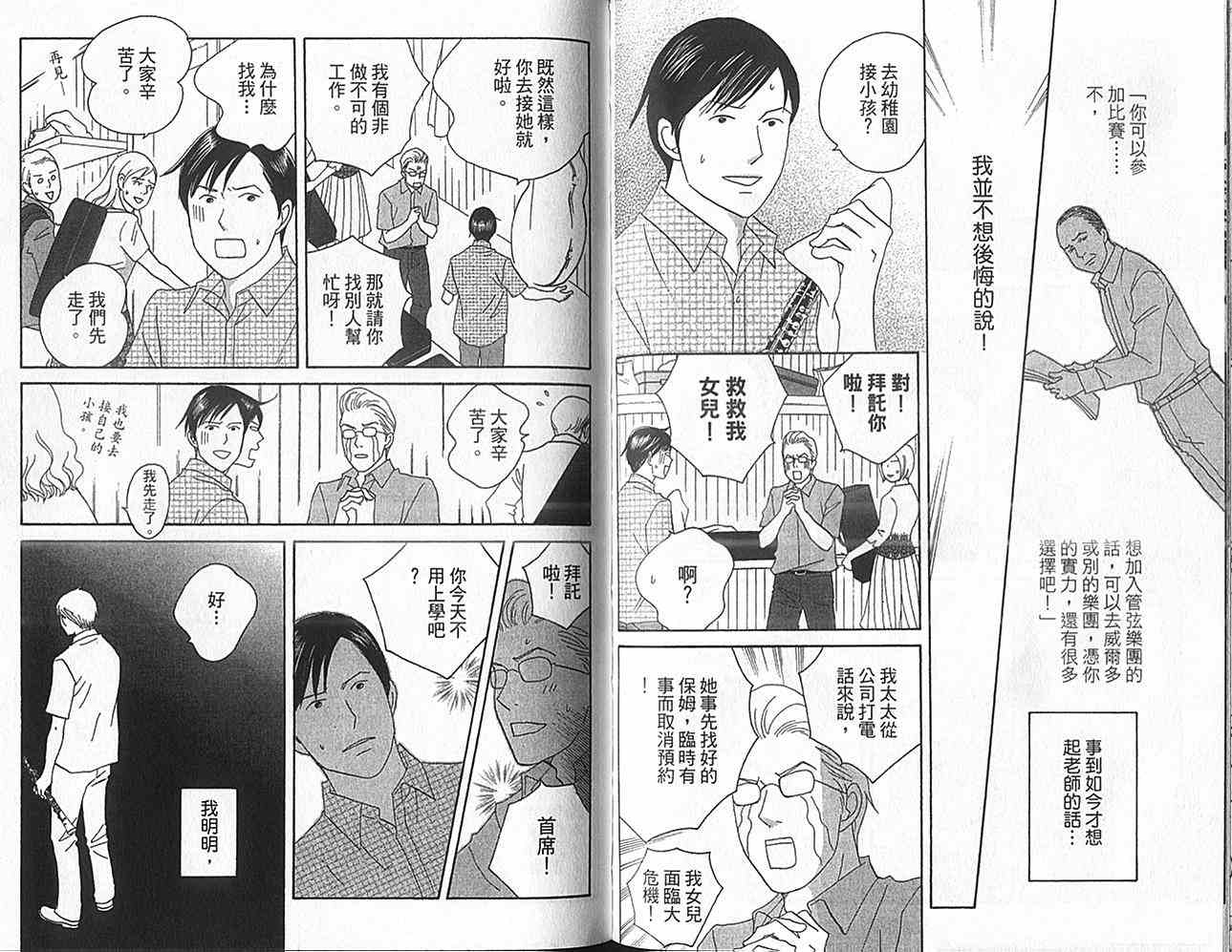 《交响情人梦》漫画最新章节第16卷免费下拉式在线观看章节第【71】张图片