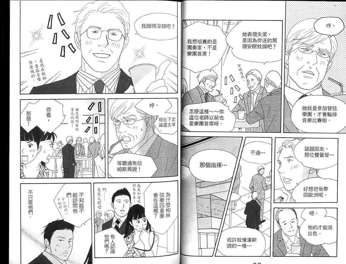 《交响情人梦》漫画最新章节第8卷免费下拉式在线观看章节第【17】张图片