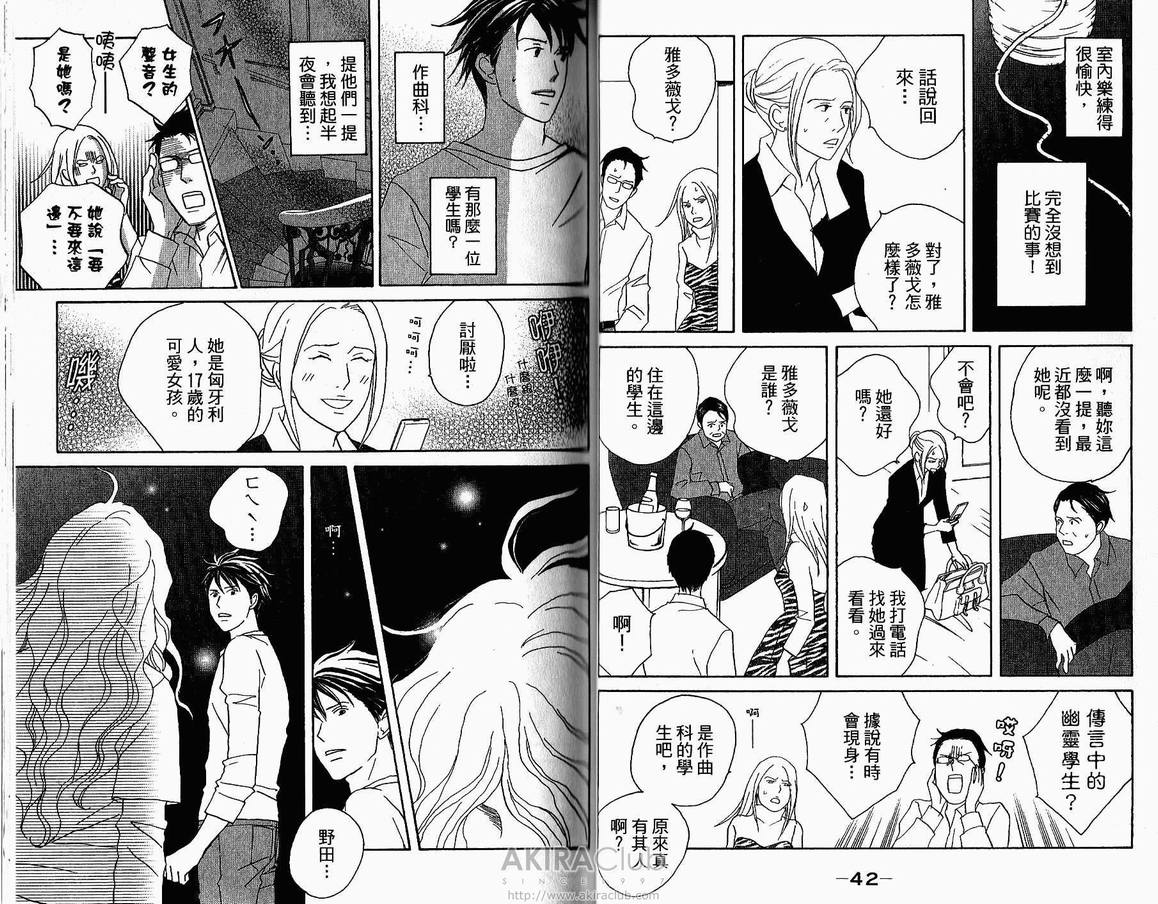 《交响情人梦》漫画最新章节第18卷免费下拉式在线观看章节第【25】张图片