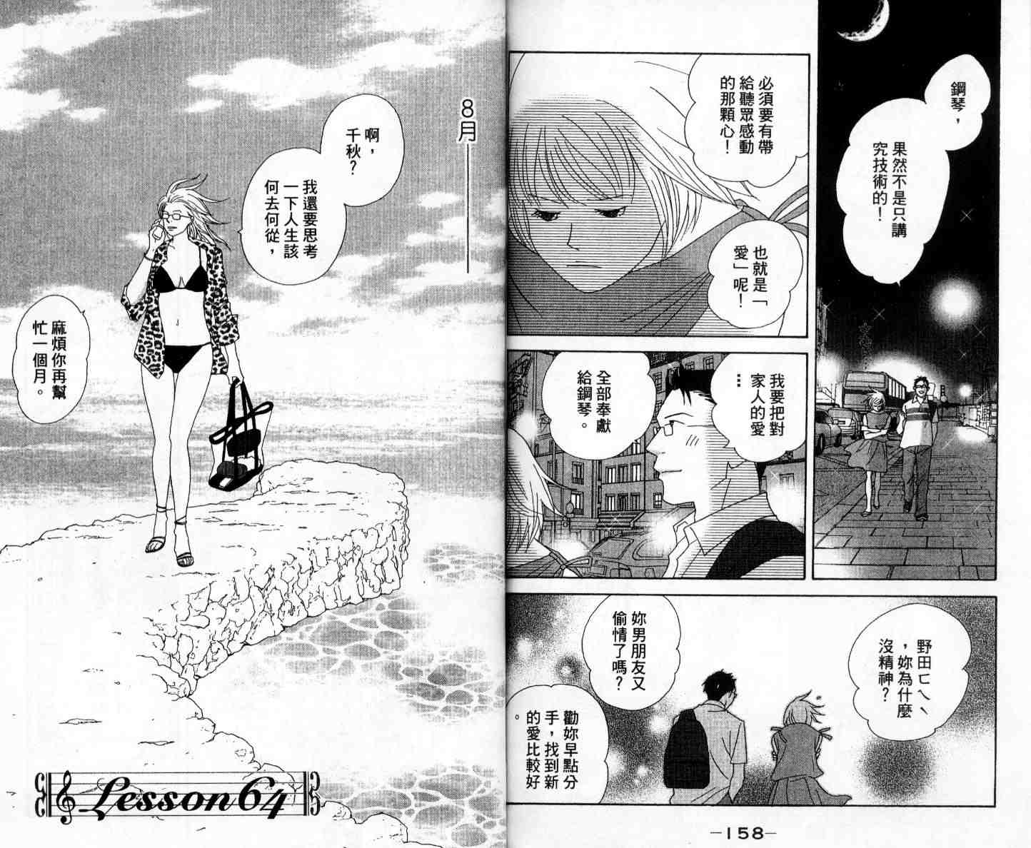 《交响情人梦》漫画最新章节第11卷免费下拉式在线观看章节第【83】张图片